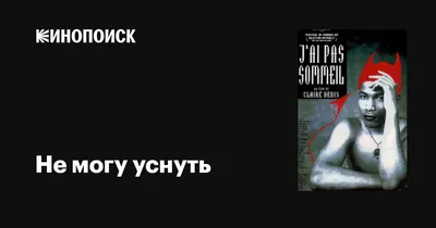 Не могу уснуть! (Оуэн Харт) - купить книгу с доставкой в интернет-магазине  «Читай-город». ISBN: 978-5-60-419161-3