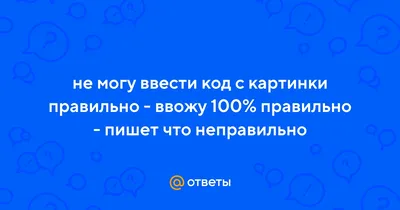 не могу ввести код с картинки!» - отзыв клиента о «РОСГОССТРАХ» в проекте  «Народный top. Рейтинг страховых компаний»