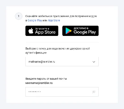 Двухфакторная аутентификация — Рамблер/помощь