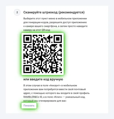 Двухфакторная аутентификация — Mail ID