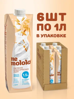 Напиток овсяный «Ne moloko» фруктовый экзотик, 0.5%, 1 л купить в Минске:  недорого, в рассрочку в интернет-магазине Емолл бай