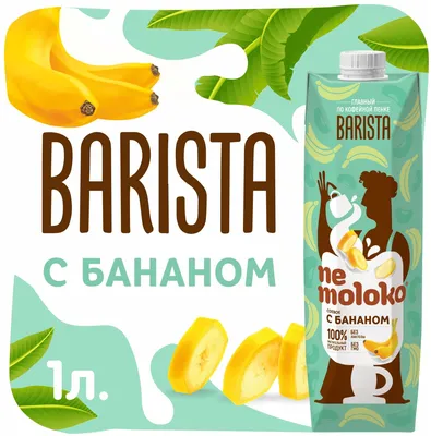 Стоит ли покупать NEMOLOKO BARISTA Напиток Соевый с Бананом (Немолоко  Бариста банановое) 1л? Отзывы на Яндекс Маркете