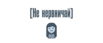 Не нервничай, нервные клетки не восстанавливаются😱! Каждый из нас слышал  эту фразу от близких в периоды сильных эмоциональных переживаний. … |  Instagram