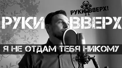 Спектакль "Я тебя никому не отдам!"