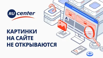 Не отображаются на сайте 62 картинки