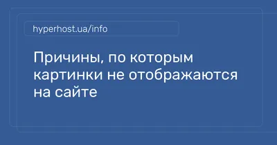 Почему не отображаются картинки в браузере Google Chrome