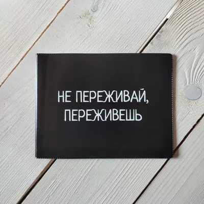 Брелок с гравировкой, жетон односторонний Правила легкости жизни: не  надумывай, не переживай, не усложняй Конфуций - купить с доставкой по  выгодным ценам в интернет-магазине OZON (861786632)