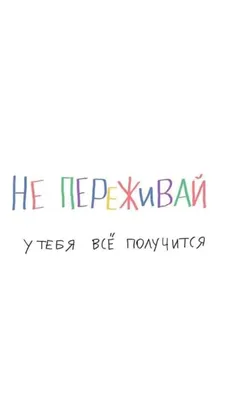 Открытка «Не переживай. В. Гюго» купить в Санкт-Петербурге с доставкой  сегодня на Dari Dari