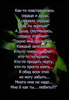 Не плачь, душа! Не плачь, душа, что так сложилась ... - ПРИВЕТСТВИЯ и  ПОЖЕЛАНИЯ, открытки на каждый день., №2518099484 | Фотострана – cайт  знакомств, развлечений и игр