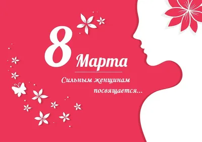 Как сделать 8 Марта незабываемым праздником? Несколько советов - Новости  города Крупки и Крупского района | Сайт газеты "Крупскі веснік"