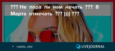 Замечания по поводу женского дня или «Не хочу быть “милой женщиной”» -  Feministeerium