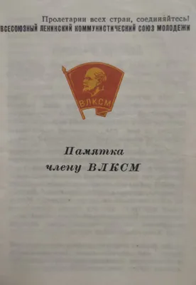 Колпашевский район, Томская область, Сайт газеты Советский Север, Не  расстанусь с комсомолом...