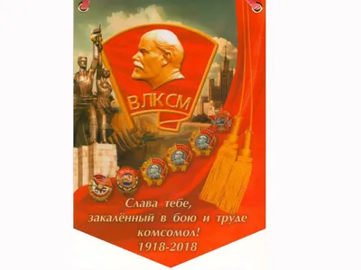 Оргкомитет детского конкурса «Не расстанусь с комсомолом» назвал имена  победителей