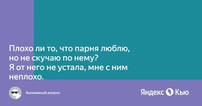 Сила тишины: как ваше молчание заставляет мужчину скучать |   от Чердачника | Дзен