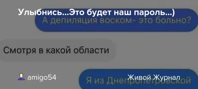 Улыбнись...Это будет наш пароль...)