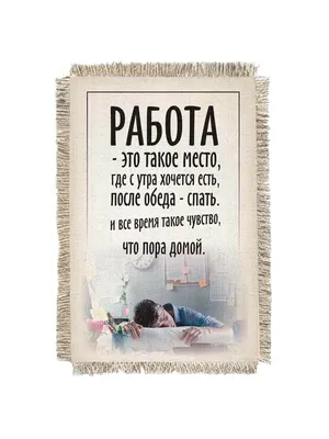 Тихий час в офисе: нужно ли разрешать сотрудникам спать на работе — РБК