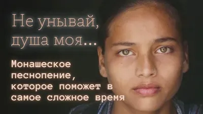 Не унывай, не унывай, душа моя|Моление для души - YouTube