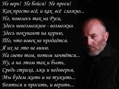 Не верь, не бойся, не проси»: что значит эта «мантра» арестанта | Русская  Семёрка | Дзен