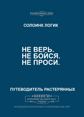 Не верь, не бойся, не проси" (размышление о житейской философии бытия):  chevalry — LiveJournal