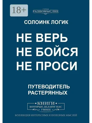 Правило 6 "не" | Случайные цитаты, Вдохновляющие высказывания,  Вдохновляющие цитаты