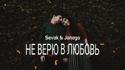 Я не верю в любовь. – Это... (Цитата из книги «Солнце тоже звезда» Никола  Юн)