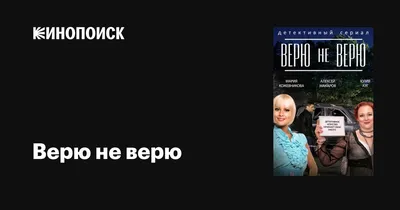 Психолог Александр Шнейдер - Я ТЕБЕ НЕ ВЕРЮ! Часть 2. Как работает интуиция  при прочтении текста? В предыдущей статье я писал о том, как наше  подсознание помогает нам понять правду говорит нам