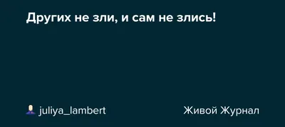 🆚【не злись мной】 と 【не злись на меня】 はどう違いますか？ | HiNative