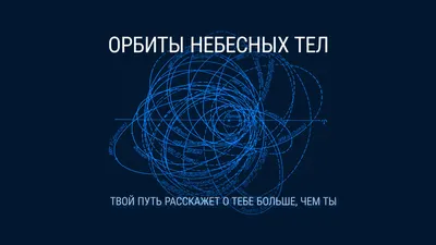 В России создали технологию картографирования небесных тел — 