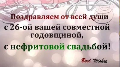 Вафельная картинка для торта Годовщина Нефритовая свадьба 26 , съедобная  картинка, украшение для торта и выпечки - купить с доставкой по выгодным  ценам в интернет-магазине OZON (771104155)