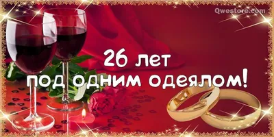 Свадебные годовщины. Хрустальная свадьба. Подарочки на день свадьбы. |  Заметки тёти Кати. | Дзен