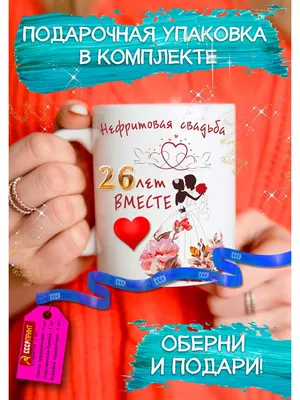 Торты на Годовщину 26 лет (Нефритовую свадьбу) 15 фото с ценами скидками и  доставкой в Москве
