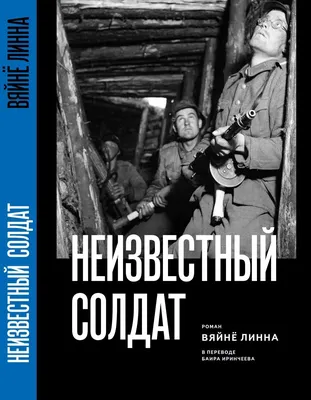 3 декабря. День неизвестного солдата | Пикабу