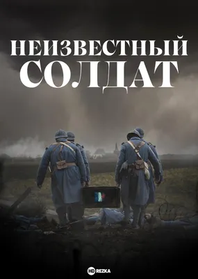 Памятный день России – День неизвестного солдат |  | Челябинск -  БезФормата