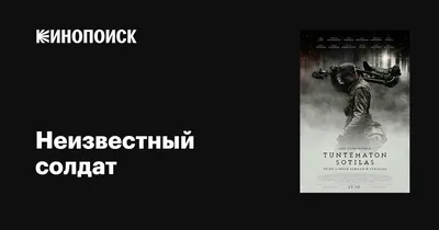 Блокнот А5 фильм Неизвестный солдат - купить с доставкой по выгодным ценам  в интернет-магазине OZON (1234455675)