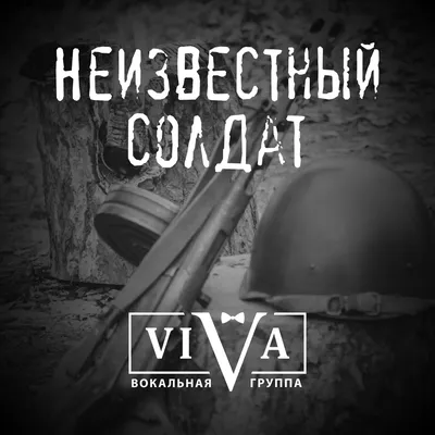 Неизвестный солдат, Рыбаков Анатолий Наумович. Купить книгу за 59.9 руб.