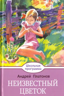 Неизвестный цветок вырос на пустыре» — создано в Шедевруме