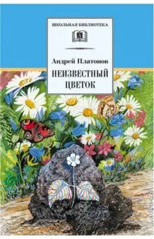 Неизвестный цветок" в нарисованных картинках и рисунках.