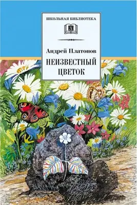 Артем Гриб - Неизвестный цветок, 20×15 см: Описание произведения | Артхив