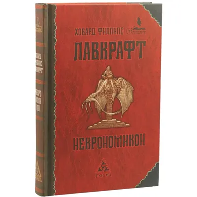 Некрономикон блокнот для записей  - Скетчбук "Аль Азиф -  Некрономикон"