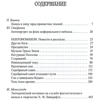 Лавкрафт Г. Ф.: Некрономикон: заказать книгу по низкой цене в Алматы |  Meloman