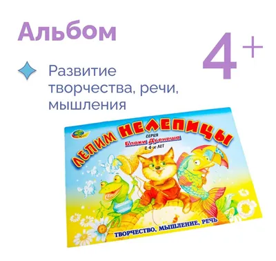 Нелепицы, небылицы, дразнилки – виды устного народного творчества, сп