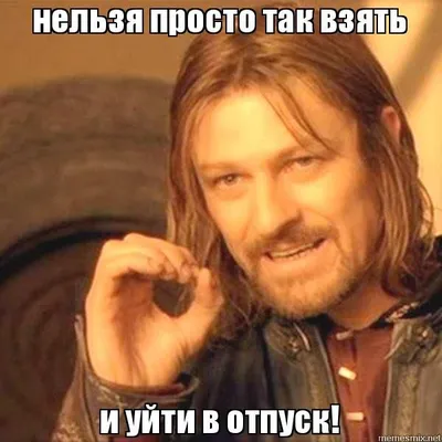 Афиша Новости: Шон Бин назвал мем «Нельзя просто так взять» своим наследием  – Архив