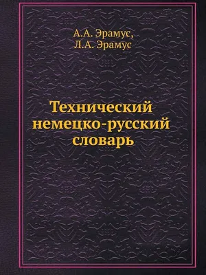 Военно-морской немецко-русский словарь, 1947 г.: 300 грн. - Книги / журналы  Полтава на Olx