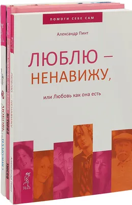 История реальной любви. Люблю-ненавижу. Любовь или иллюзия (комплект из 3-х  книг) | Джордж Майк, Удилова Ирина Александровна - купить с доставкой по  выгодным ценам в интернет-магазине OZON (146041246)