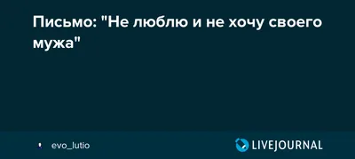 Ненавижу мужа. Что делать? Абьюз в семье? Проблемы в сексе? - YouTube