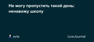 Детская кепка тракер Ненавижу школу ❤ — купить по выгодной цене на «Все  Футболки.Ру» | Принт — 2645631 в Санкт-Петербурге