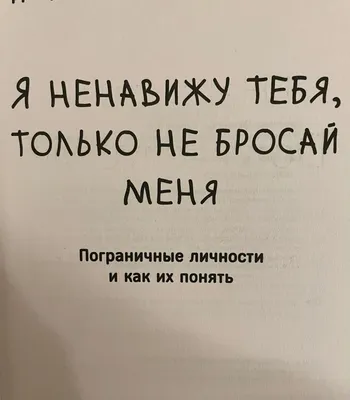 Открытка я ненавижу тебя сильно – купить в интернет-магазине, цена, заказ  online