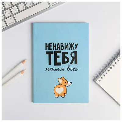 Иллюстрация 34 из 39 для Я ненавижу тебя, только не бросай меня.  Пограничные личности и как их понять - Крейсман, Страус | Лабиринт - книги.  Источник: Уманец Олег