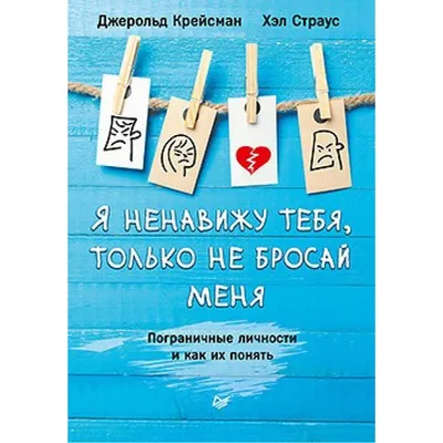 Иллюстрация 7 из 40 для Ненавижу тебя, красавчик - Киланд, Уорд | Лабиринт  - книги. Источник: Александра