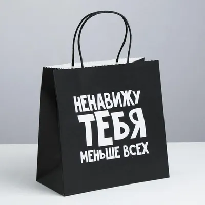 Шар "Ненавижу тебя меньше всех" 12″/30 см, 1 шт., с гелием • HARETOY